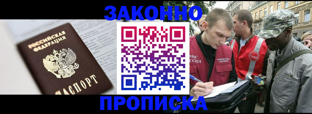 прописка в квартире в Купино